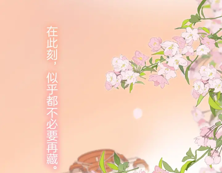 《偷偷藏不住》第44话 余生唯一的梦想图132
