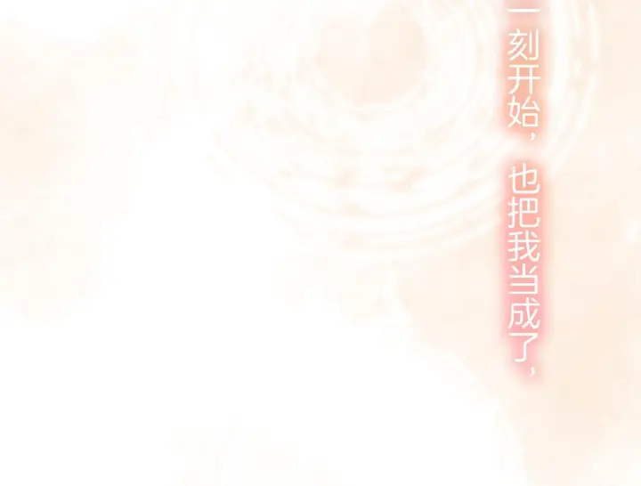 《偷偷藏不住》第44话 余生唯一的梦想图135