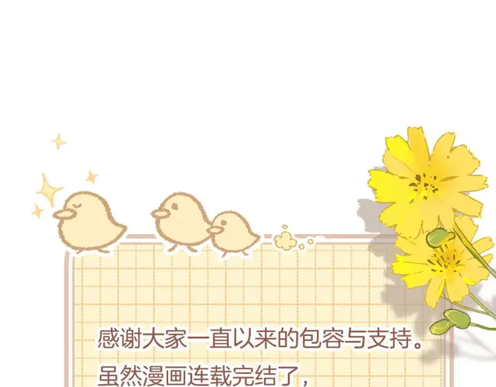 《偷偷藏不住》第44话 余生唯一的梦想图138