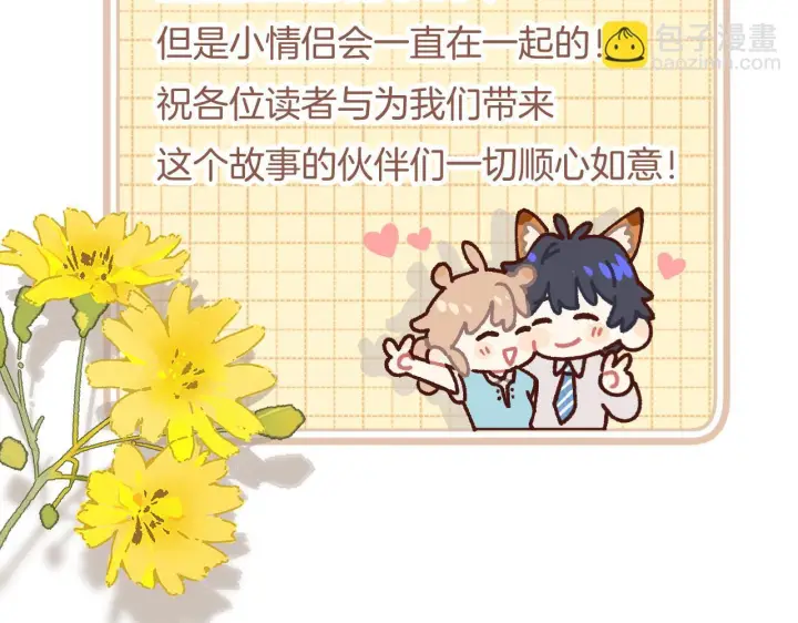 《偷偷藏不住》第44话 余生唯一的梦想图139
