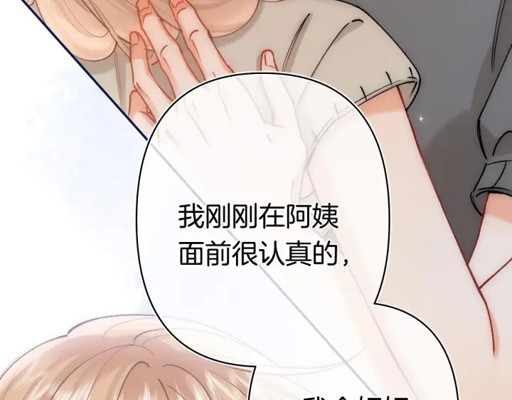 《偷偷藏不住》第44话 余生唯一的梦想图15