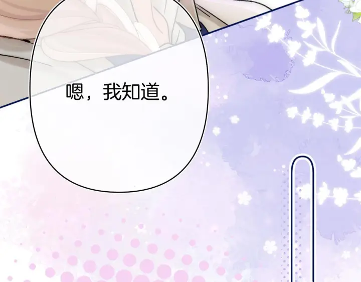 《偷偷藏不住》第44话 余生唯一的梦想图17