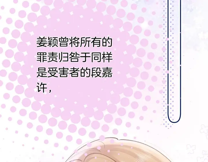 《偷偷藏不住》第44话 余生唯一的梦想图18
