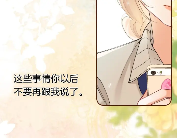 《偷偷藏不住》第44话 余生唯一的梦想图2