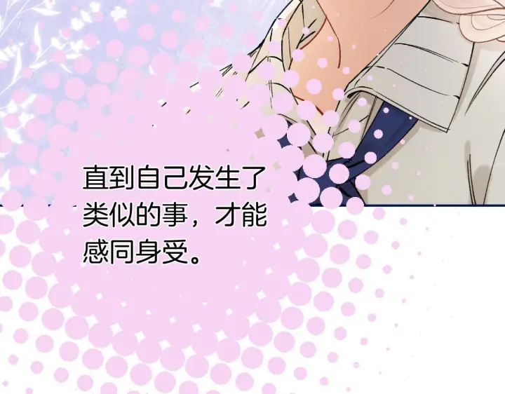 《偷偷藏不住》第44话 余生唯一的梦想图20