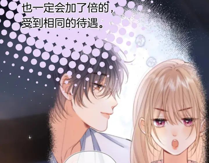 《偷偷藏不住》第44话 余生唯一的梦想图23