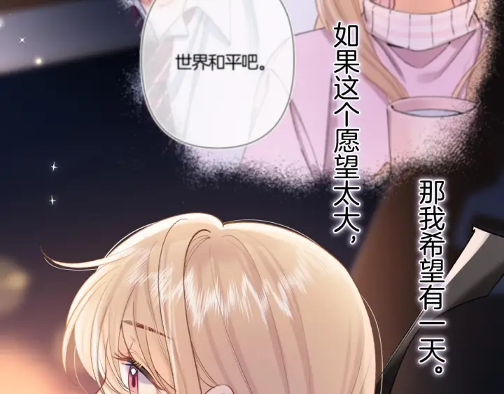 《偷偷藏不住》第44话 余生唯一的梦想图24