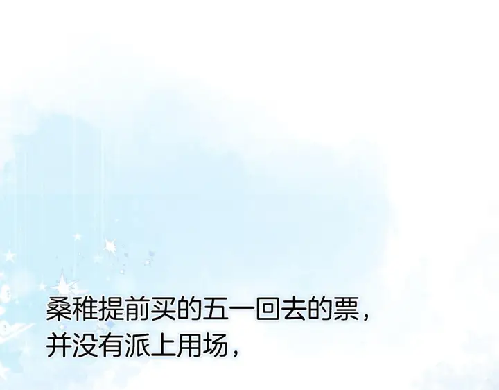 《偷偷藏不住》第44话 余生唯一的梦想图28
