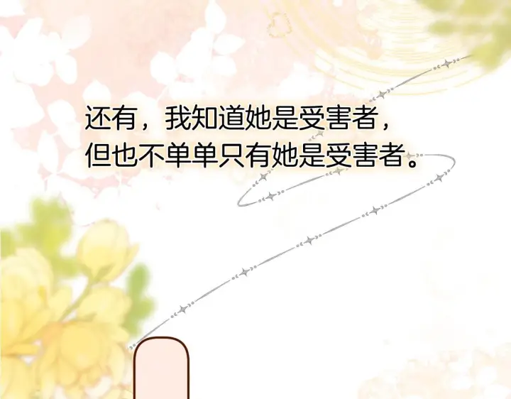 《偷偷藏不住》第44话 余生唯一的梦想图3
