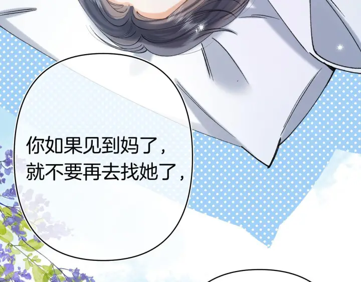《偷偷藏不住》第44话 余生唯一的梦想图37