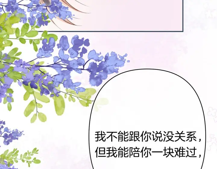 《偷偷藏不住》第44话 余生唯一的梦想图46