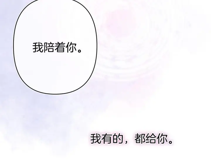 《偷偷藏不住》第44话 余生唯一的梦想图51