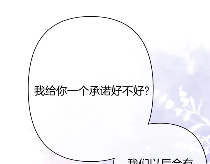 《偷偷藏不住》第44话 余生唯一的梦想图53