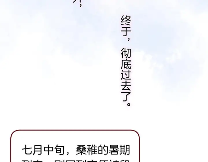 《偷偷藏不住》第44话 余生唯一的梦想图63