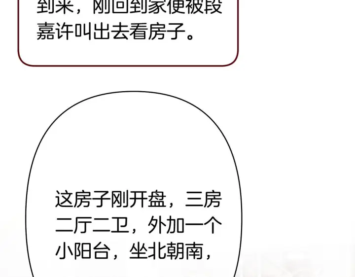 《偷偷藏不住》第44话 余生唯一的梦想图64