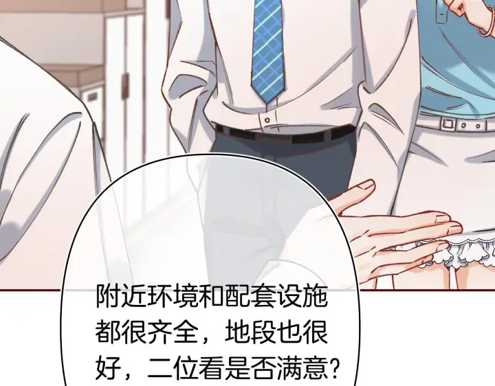 《偷偷藏不住》第44话 余生唯一的梦想图66