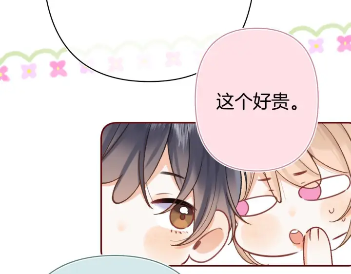 《偷偷藏不住》第44话 余生唯一的梦想图67