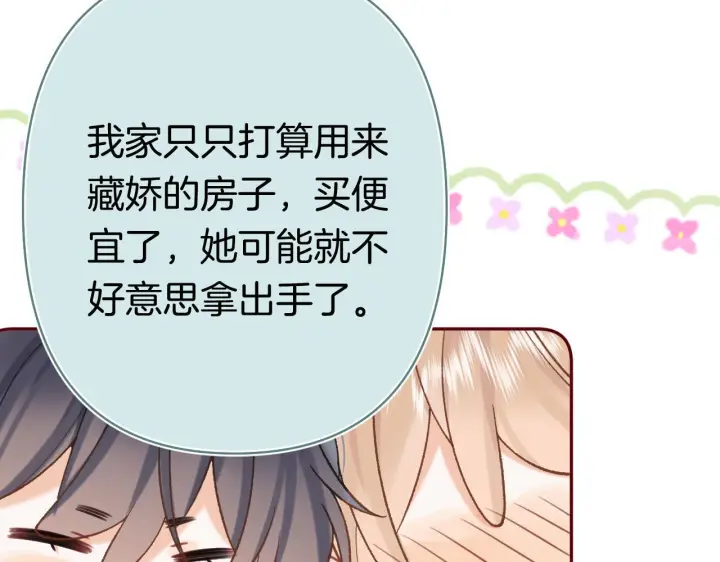 《偷偷藏不住》第44话 余生唯一的梦想图68