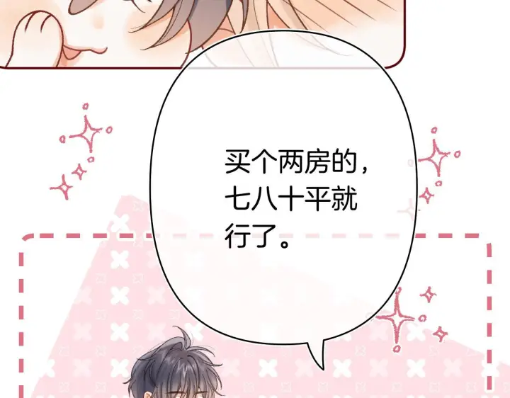 《偷偷藏不住》第44话 余生唯一的梦想图69
