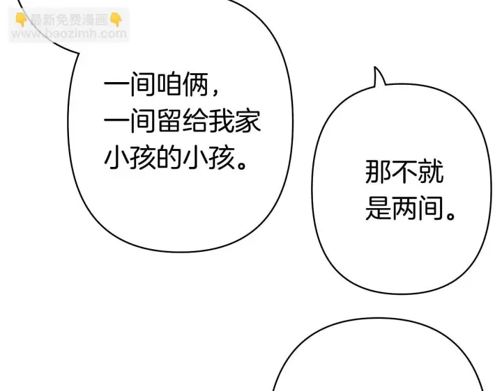 《偷偷藏不住》第44话 余生唯一的梦想图71