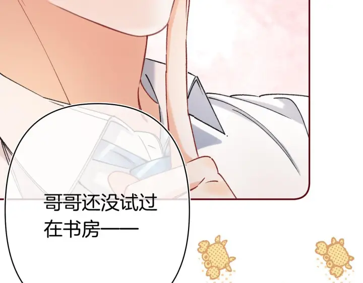 《偷偷藏不住》第44话 余生唯一的梦想图73