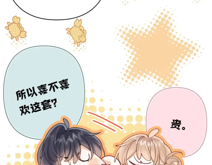 《偷偷藏不住》第44话 余生唯一的梦想图74