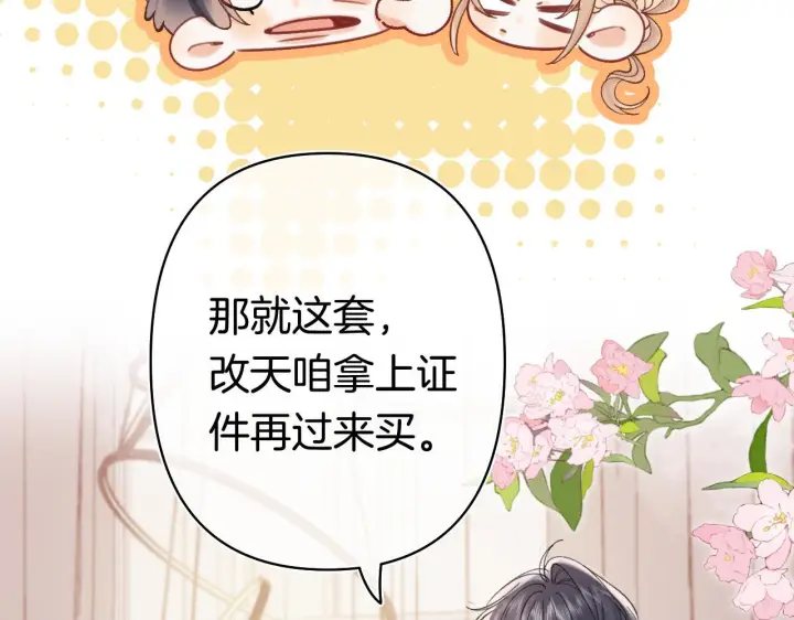 《偷偷藏不住》第44话 余生唯一的梦想图75
