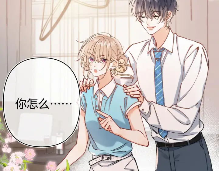 《偷偷藏不住》第44话 余生唯一的梦想图76
