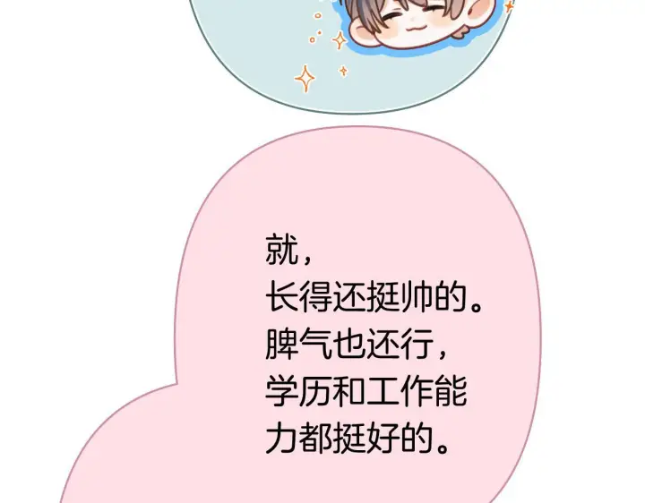 《偷偷藏不住》第44话 余生唯一的梦想图78