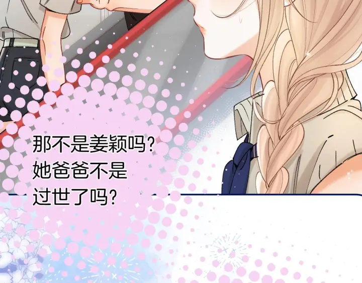 《偷偷藏不住》第44话 余生唯一的梦想图8