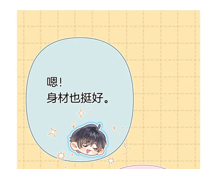 《偷偷藏不住》第44话 余生唯一的梦想图82