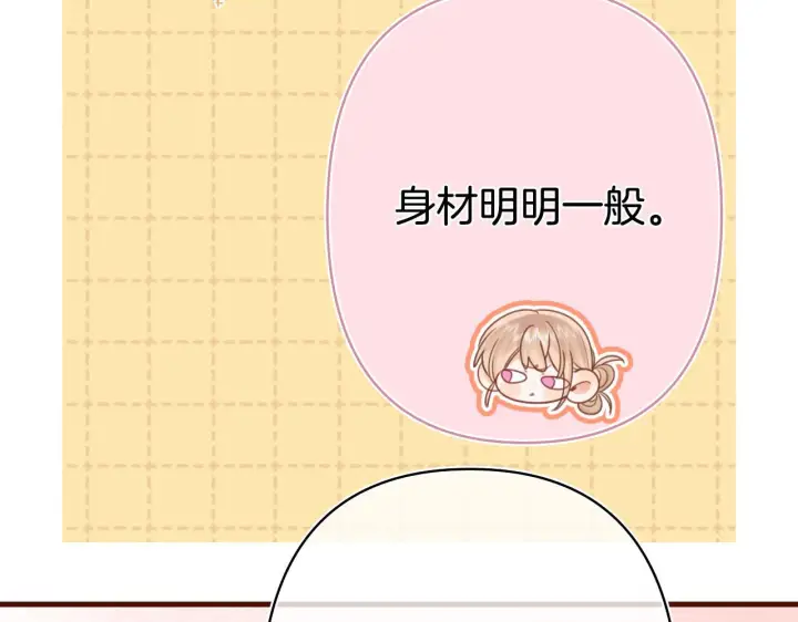 《偷偷藏不住》第44话 余生唯一的梦想图83