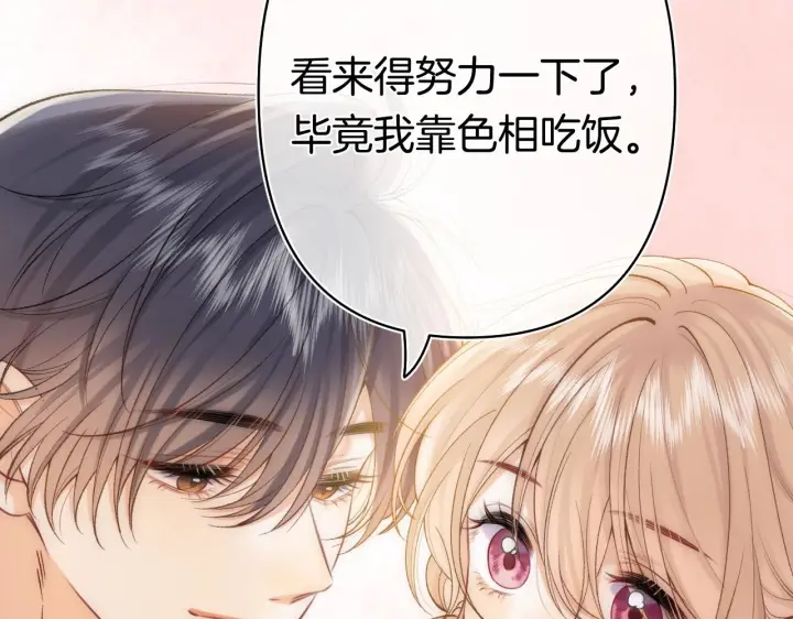 《偷偷藏不住》第44话 余生唯一的梦想图84