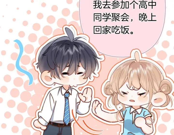 《偷偷藏不住》第44话 余生唯一的梦想图86