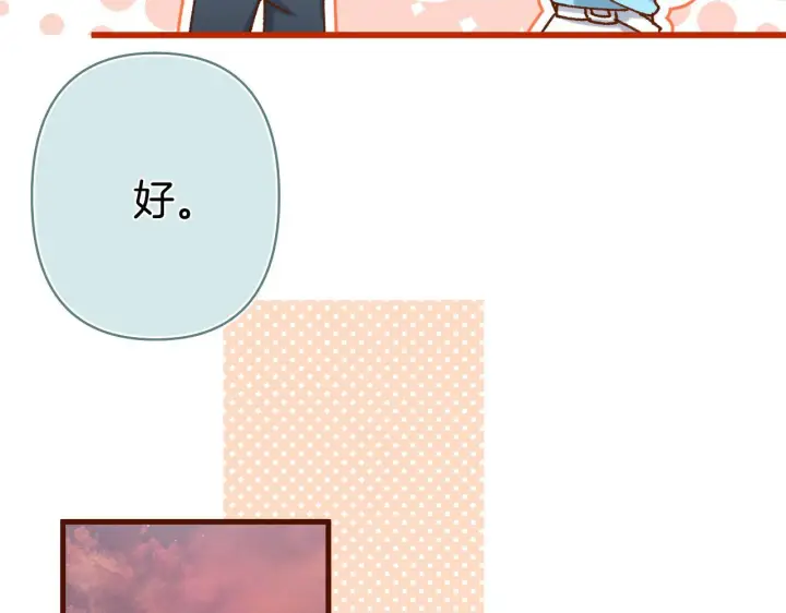 《偷偷藏不住》第44话 余生唯一的梦想图87
