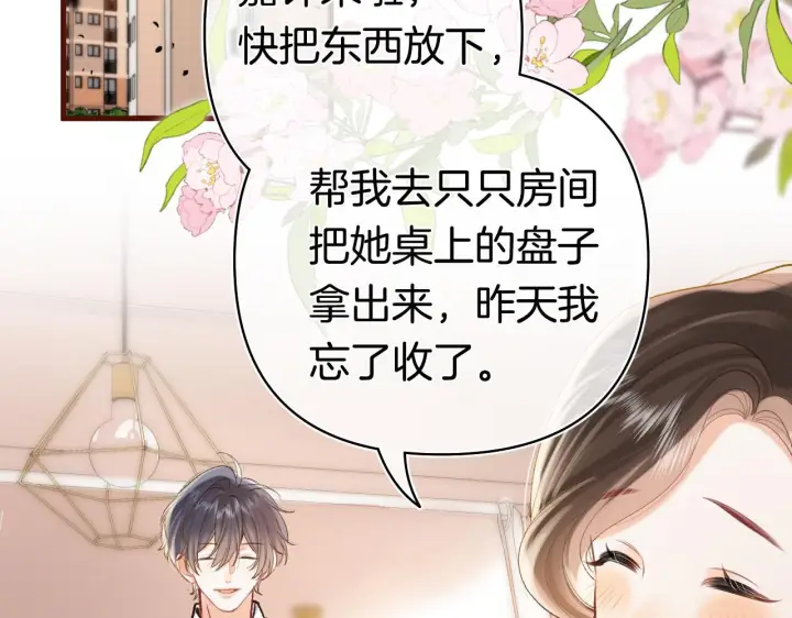 《偷偷藏不住》第44话 余生唯一的梦想图89