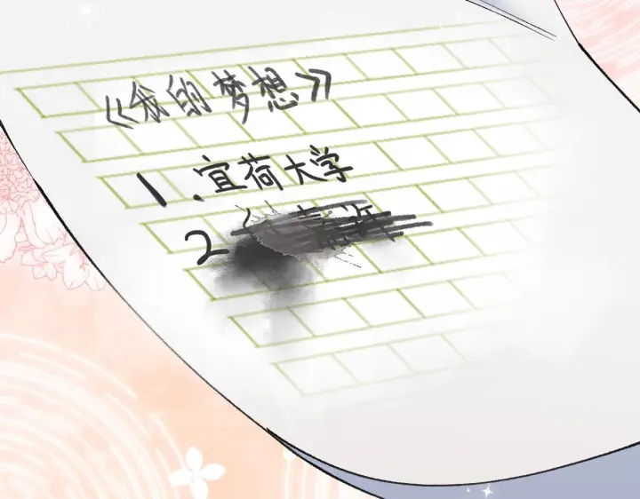《偷偷藏不住》第44话 余生唯一的梦想图99
