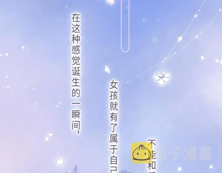 《偷偷藏不住》第7话 那个秘密的名字图102