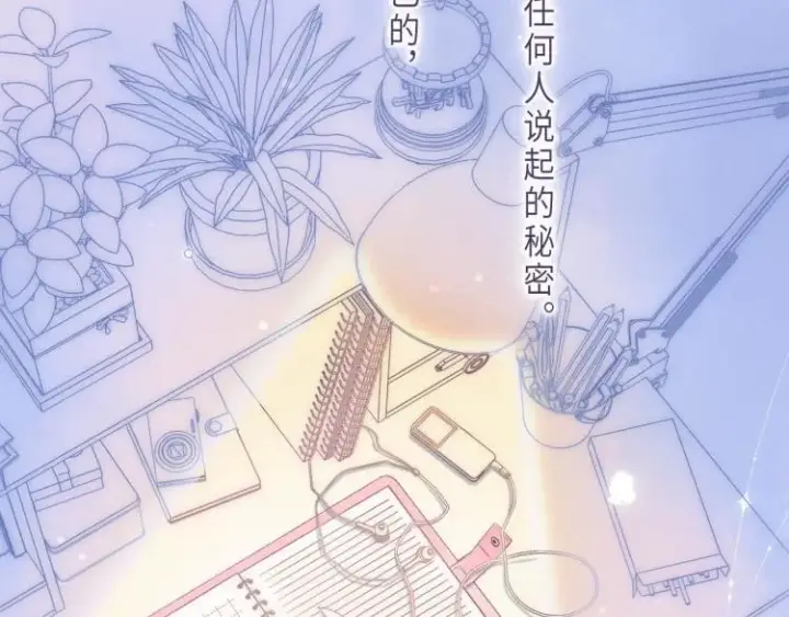 《偷偷藏不住》第7话 那个秘密的名字图103
