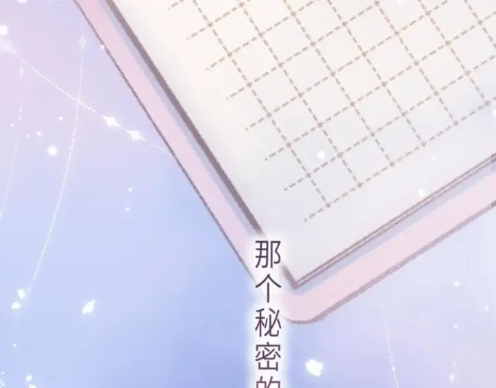 《偷偷藏不住》第7话 那个秘密的名字图105