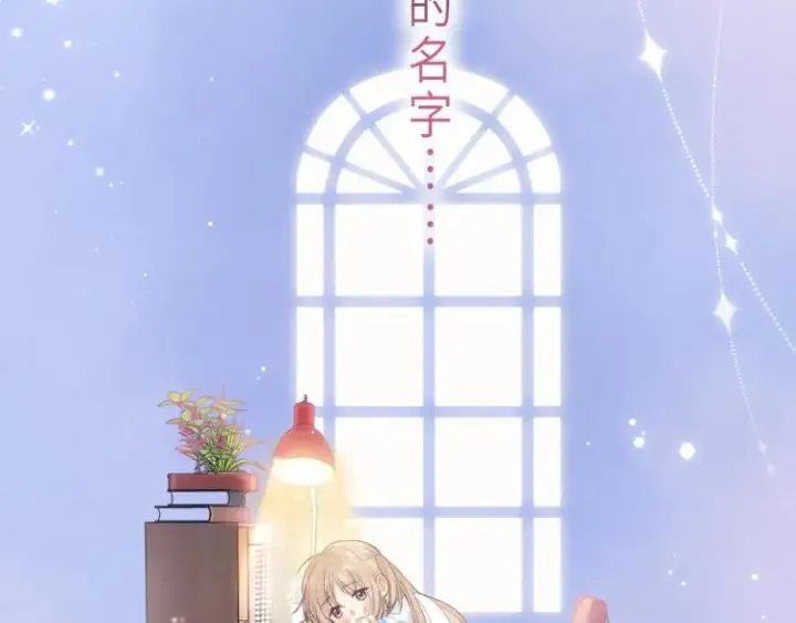 《偷偷藏不住》第7话 那个秘密的名字图106