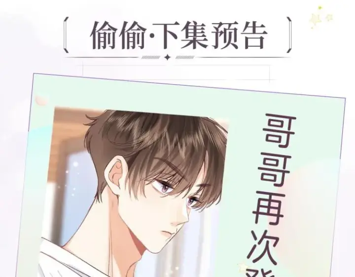 《偷偷藏不住》第7话 那个秘密的名字图110