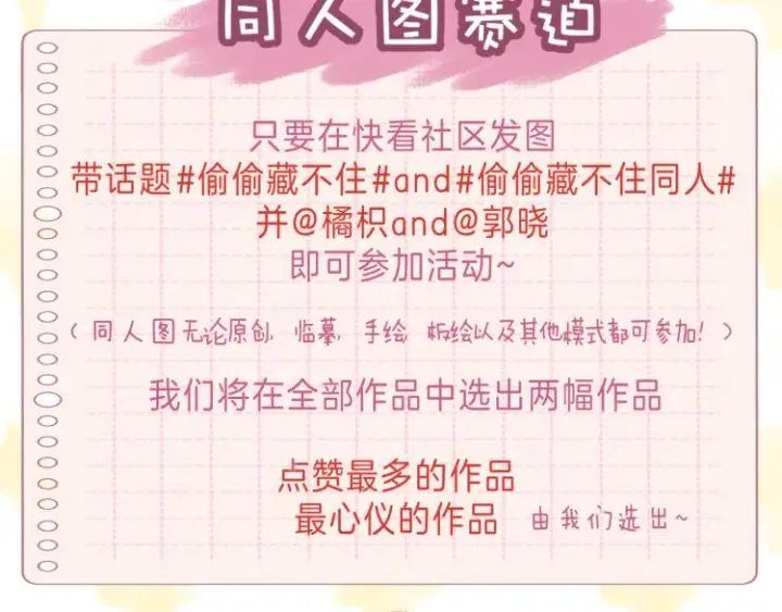 《偷偷藏不住》第7话 那个秘密的名字图116