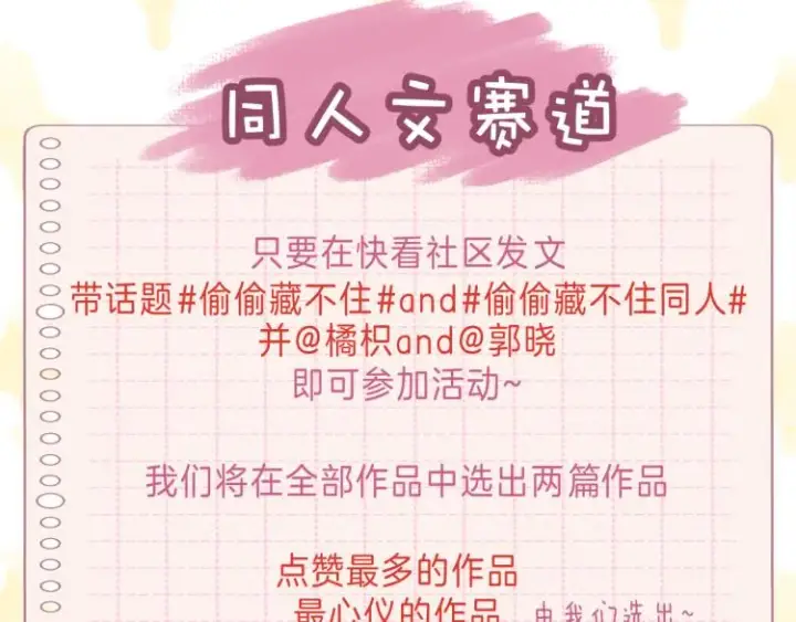 《偷偷藏不住》第7话 那个秘密的名字图117