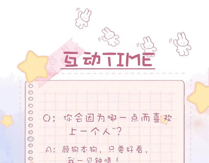 《偷偷藏不住》第7话 那个秘密的名字图121