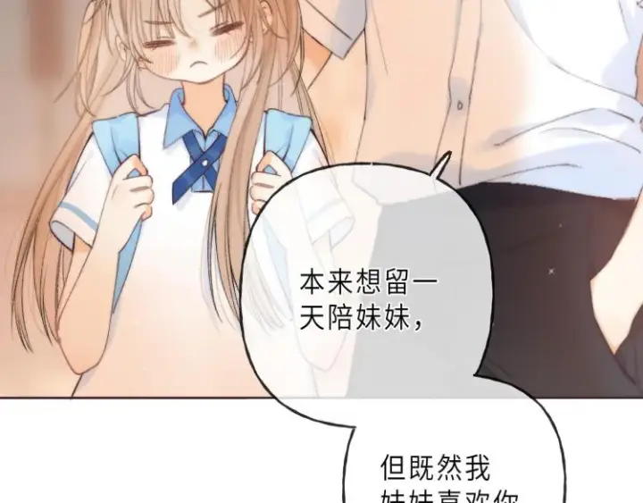《偷偷藏不住》第7话 那个秘密的名字图23