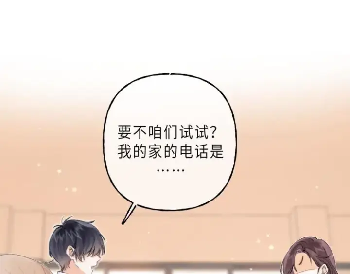 《偷偷藏不住》第7话 那个秘密的名字图25