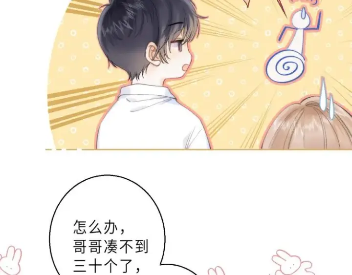 《偷偷藏不住》第7话 那个秘密的名字图27