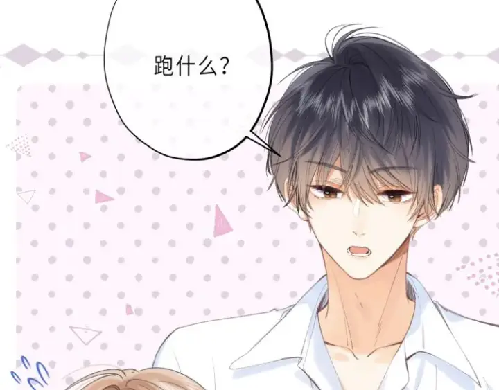 《偷偷藏不住》第7话 那个秘密的名字图37