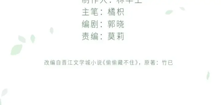 《偷偷藏不住》第7话 那个秘密的名字图4